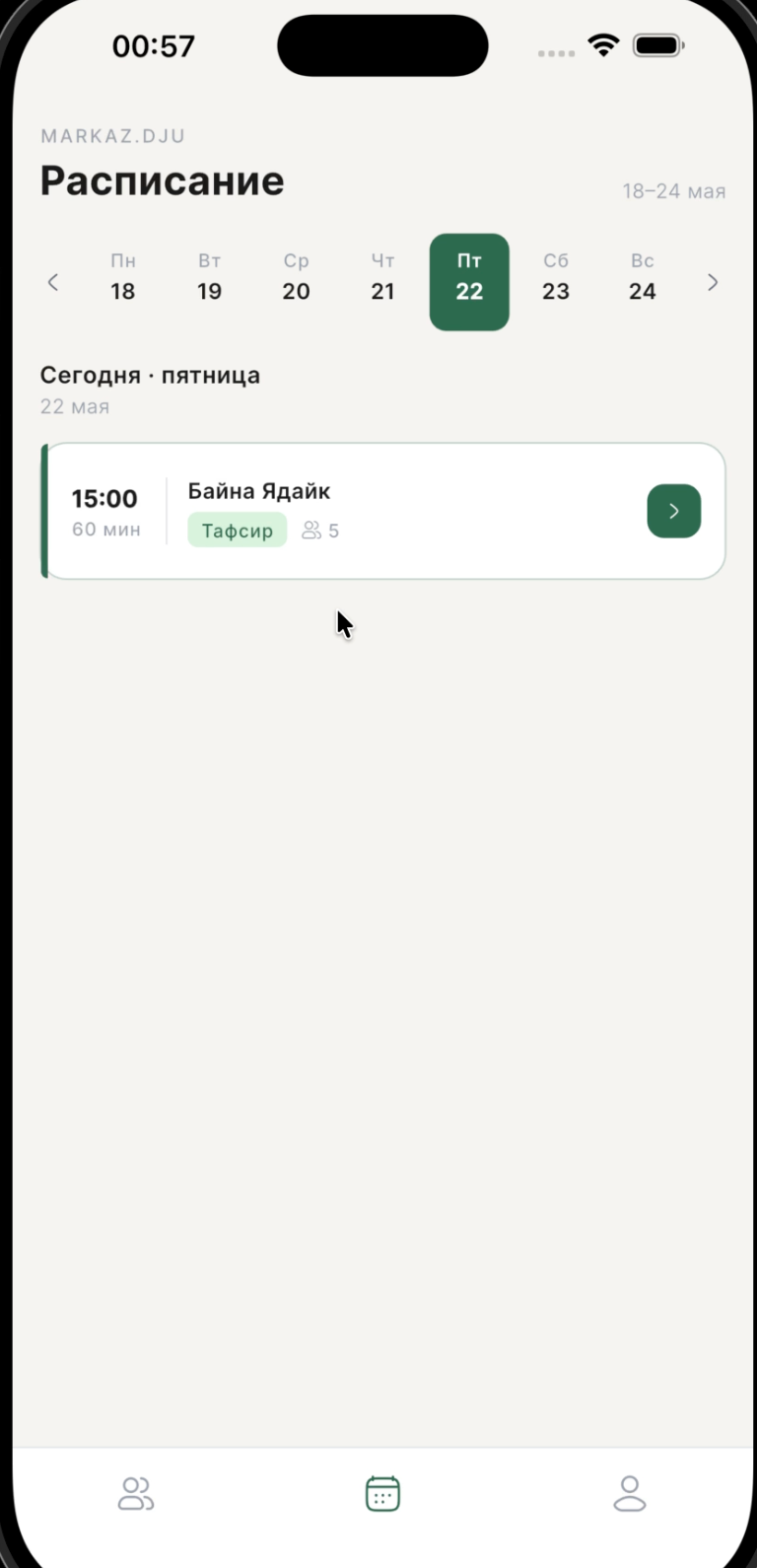 Al-Qalam — расписание
