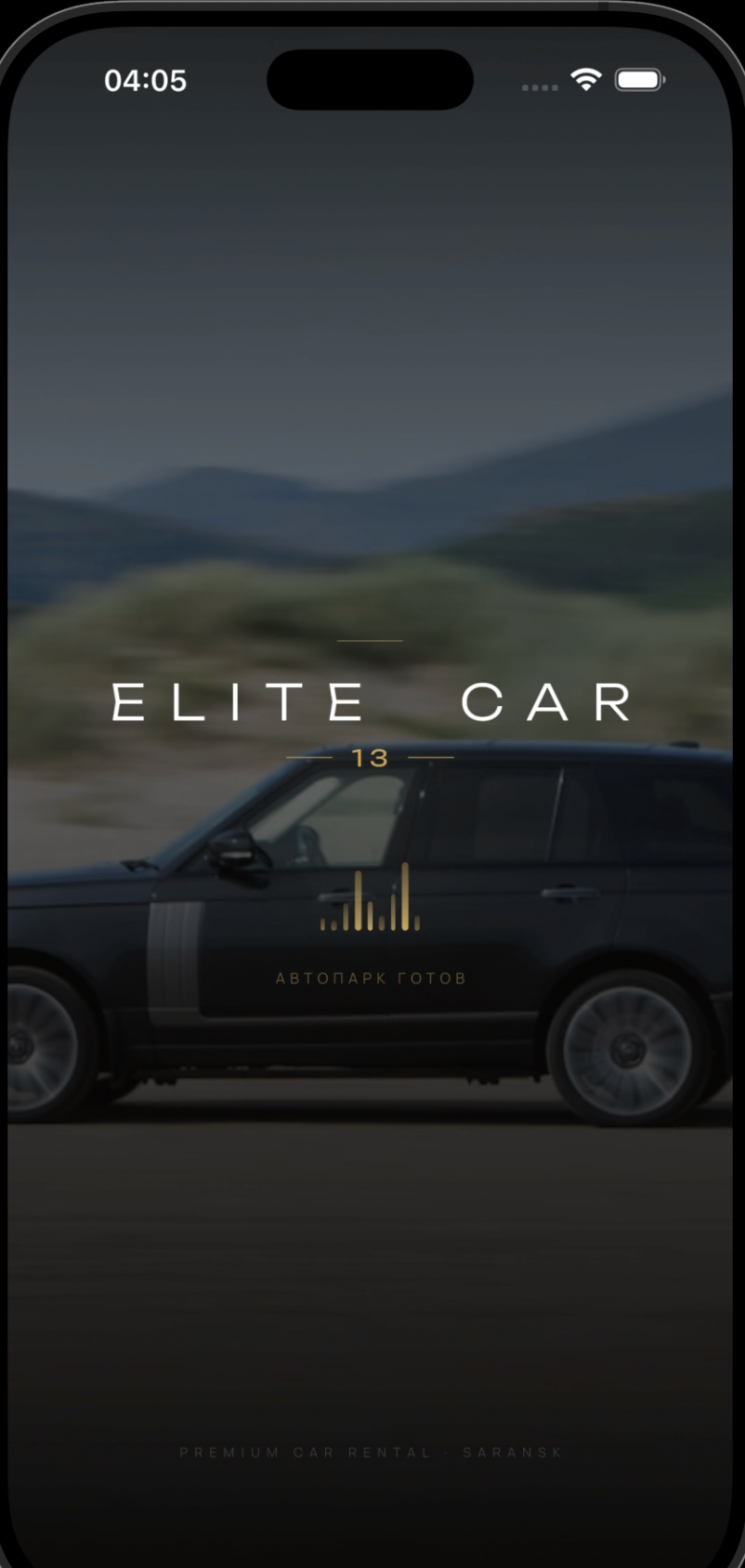 Elite Car — заставка