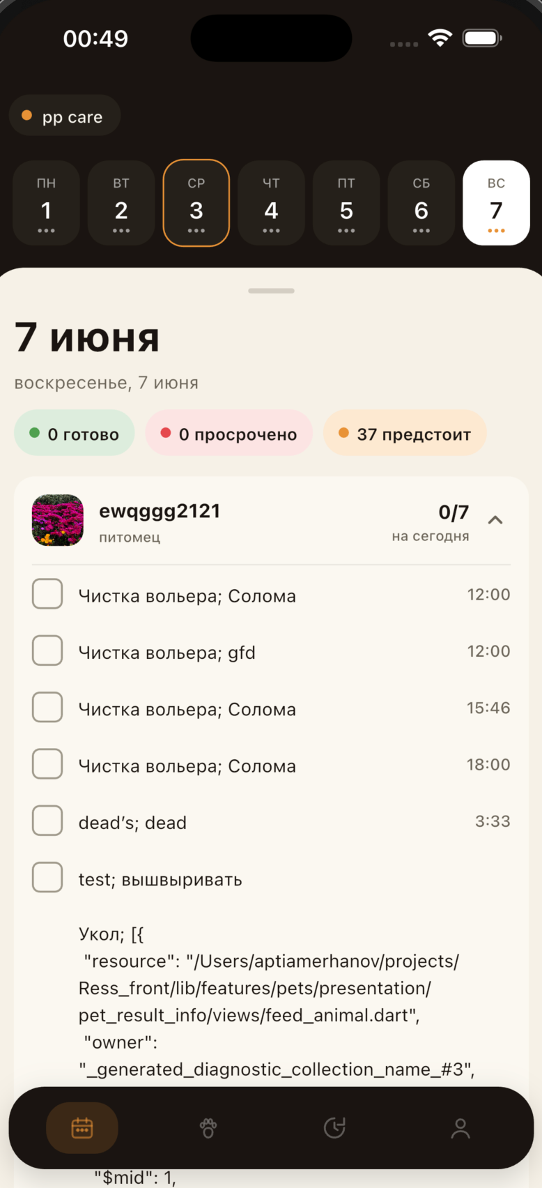 PP Care — календарь