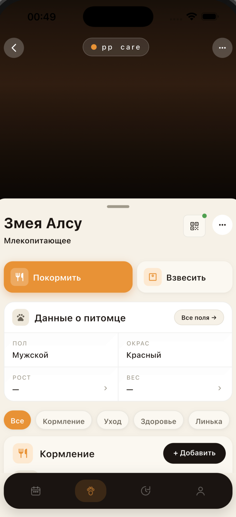 PP Care — карточка питомца